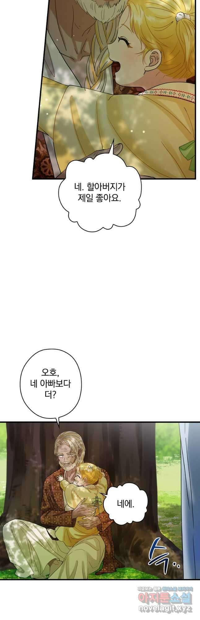 꽃은 춤추고 바람은 노래한다 외전 2. 마지막 후일담(1) 34