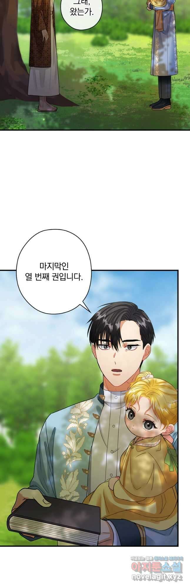 꽃은 춤추고 바람은 노래한다 외전 2. 마지막 후일담(1) 39