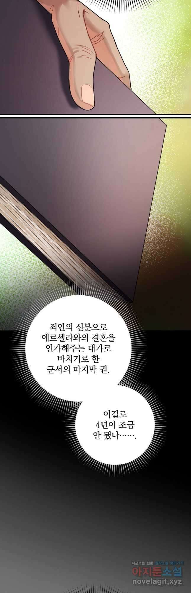 꽃은 춤추고 바람은 노래한다 외전 2. 마지막 후일담(1) 41