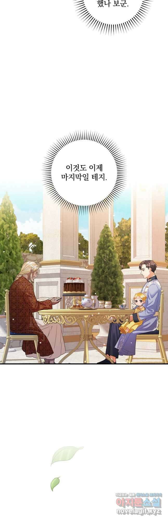 꽃은 춤추고 바람은 노래한다 외전 2. 마지막 후일담(1) 44