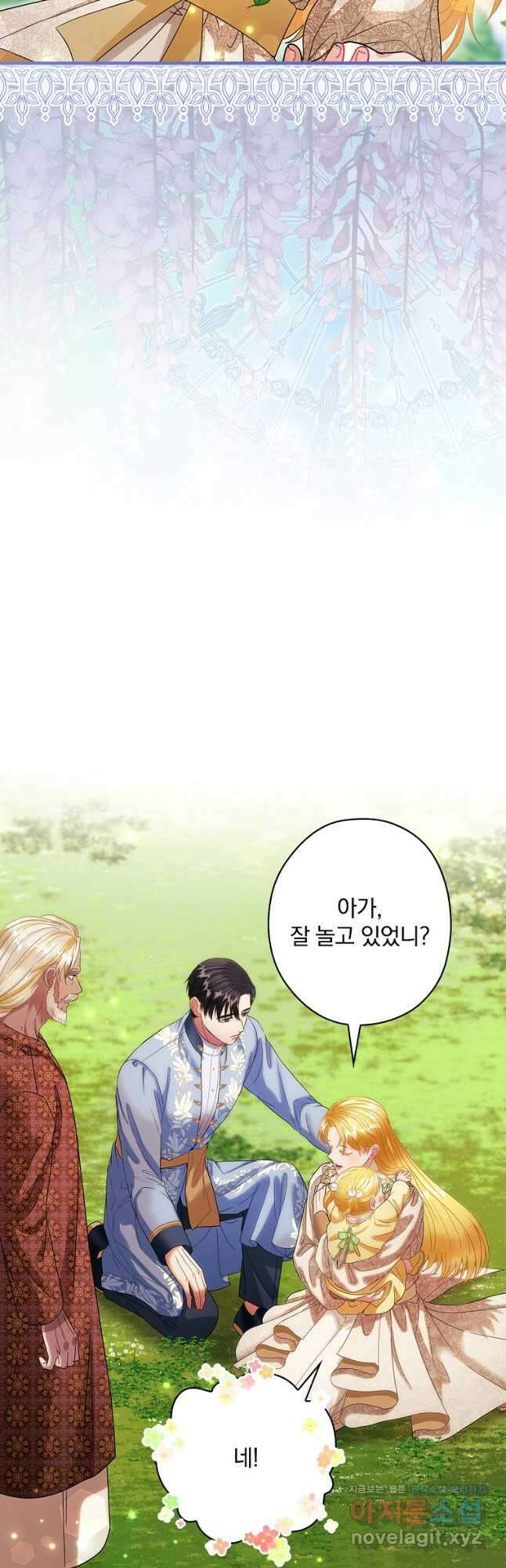 꽃은 춤추고 바람은 노래한다 외전 2. 마지막 후일담(1) 49