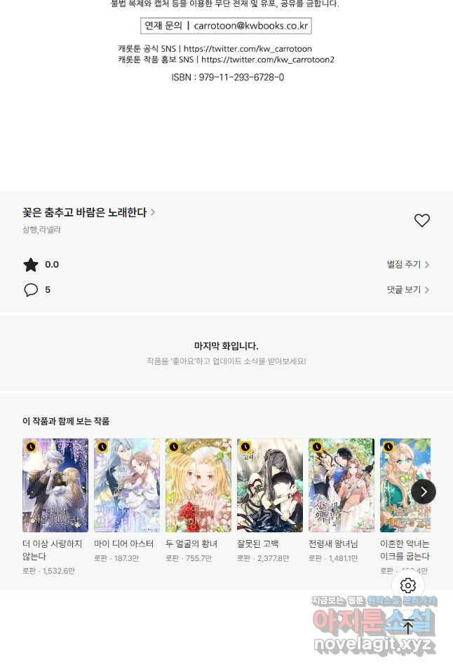 꽃은 춤추고 바람은 노래한다 외전 2. 마지막 후일담(1) 51
