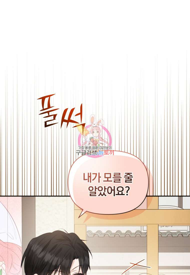 이상형 배달 서비스 29화 1
