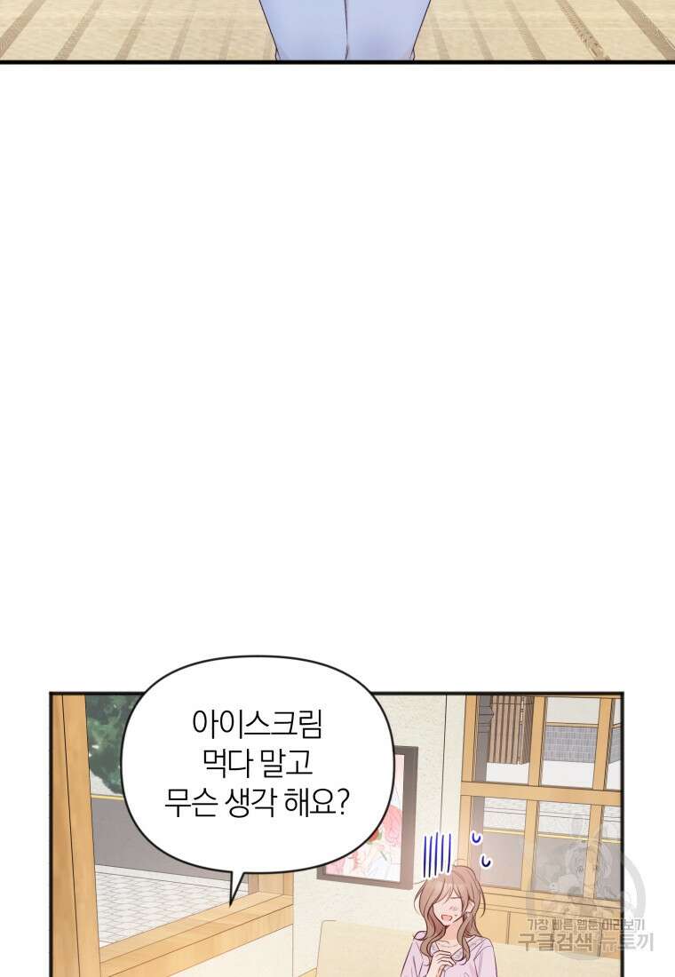 이상형 배달 서비스 29화 8