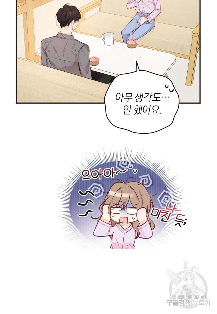 이상형 배달 서비스 29화 9