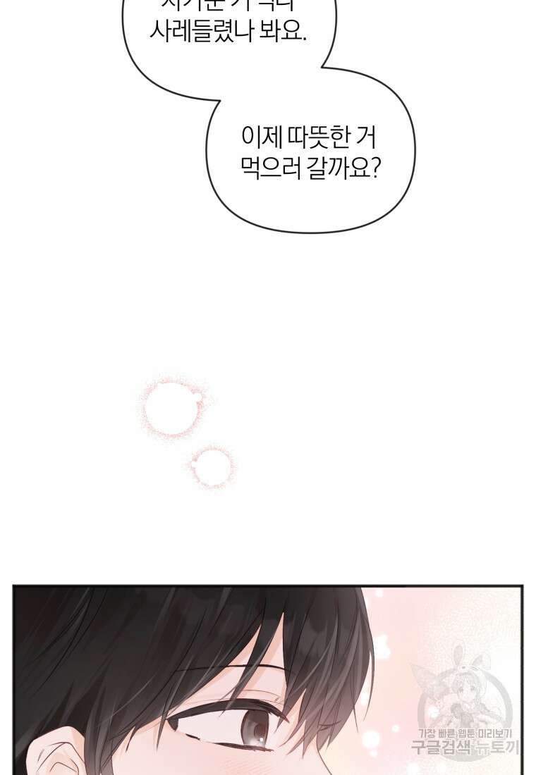 이상형 배달 서비스 29화 17