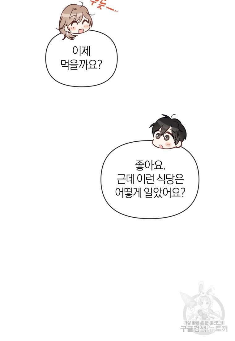 이상형 배달 서비스 29화 28