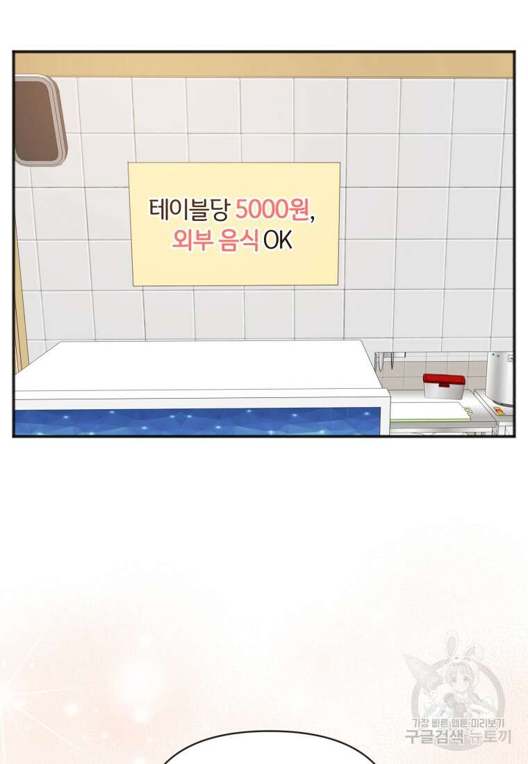 이상형 배달 서비스 29화 29