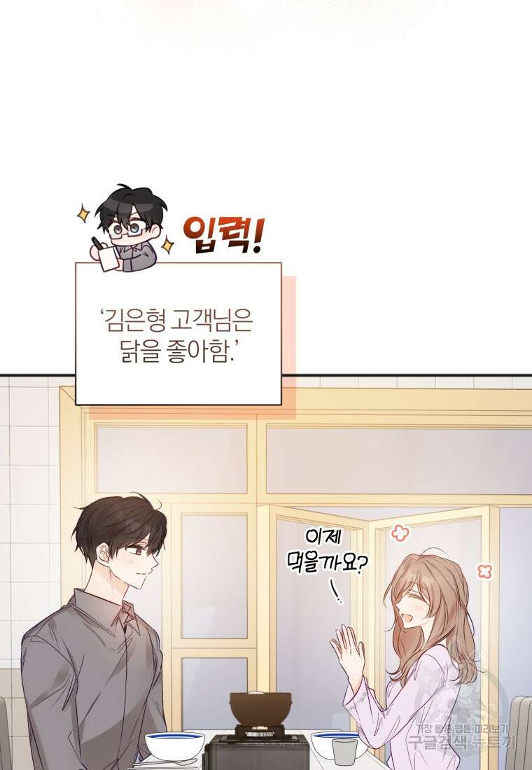 이상형 배달 서비스 29화 31