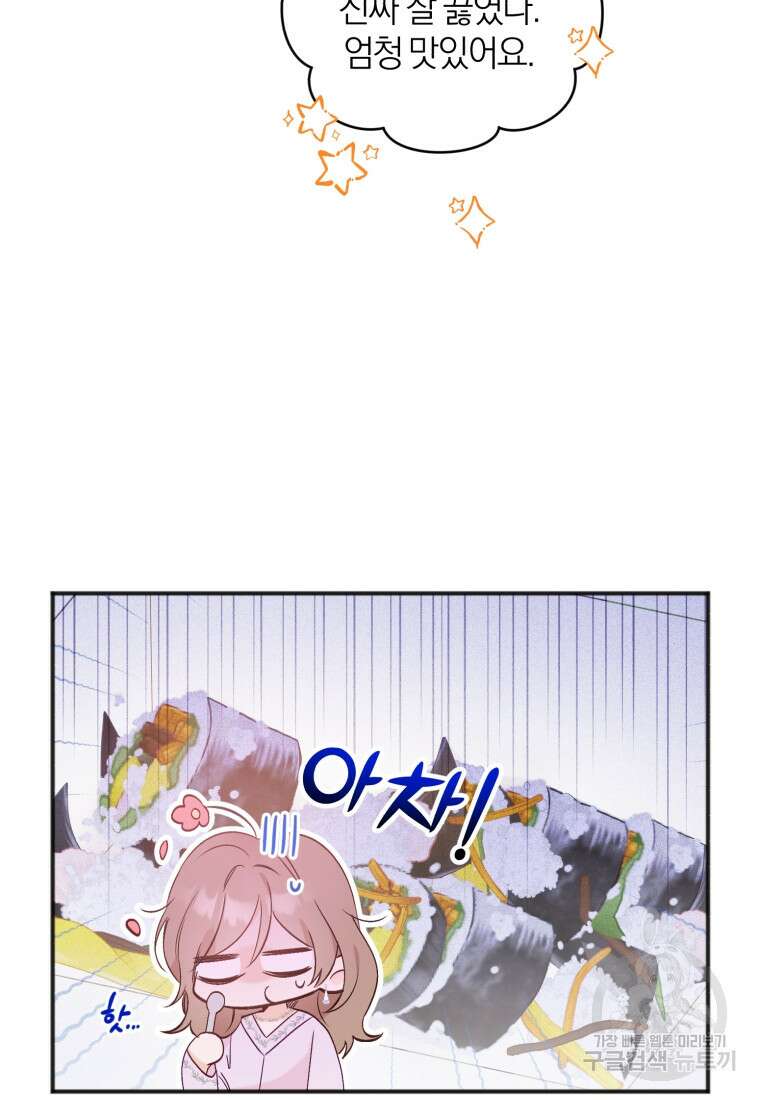 이상형 배달 서비스 29화 34