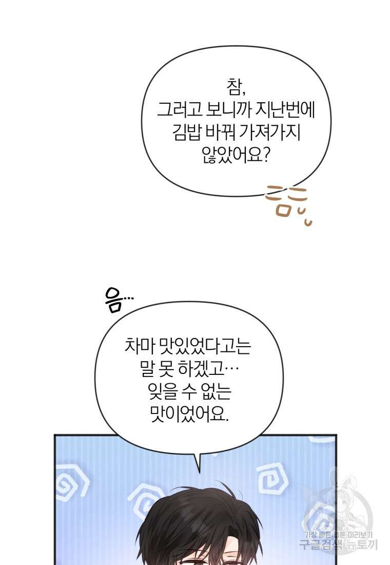 이상형 배달 서비스 29화 35
