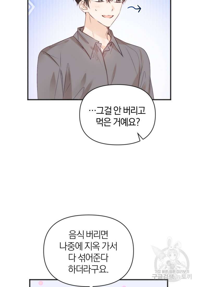 이상형 배달 서비스 29화 36