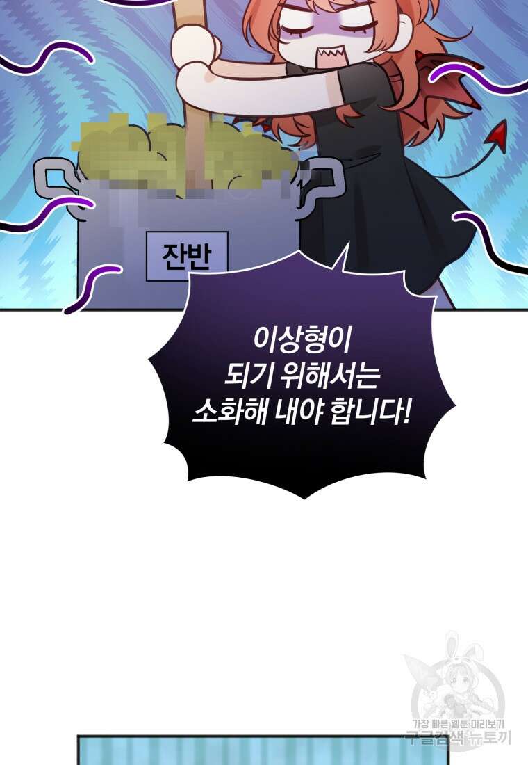 이상형 배달 서비스 29화 38