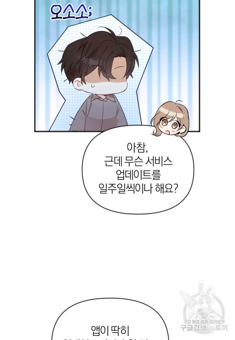 이상형 배달 서비스 29화 39