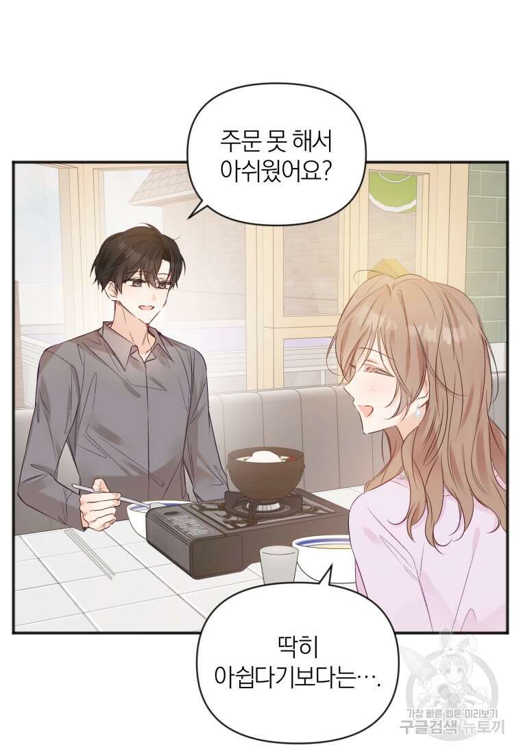 이상형 배달 서비스 29화 41