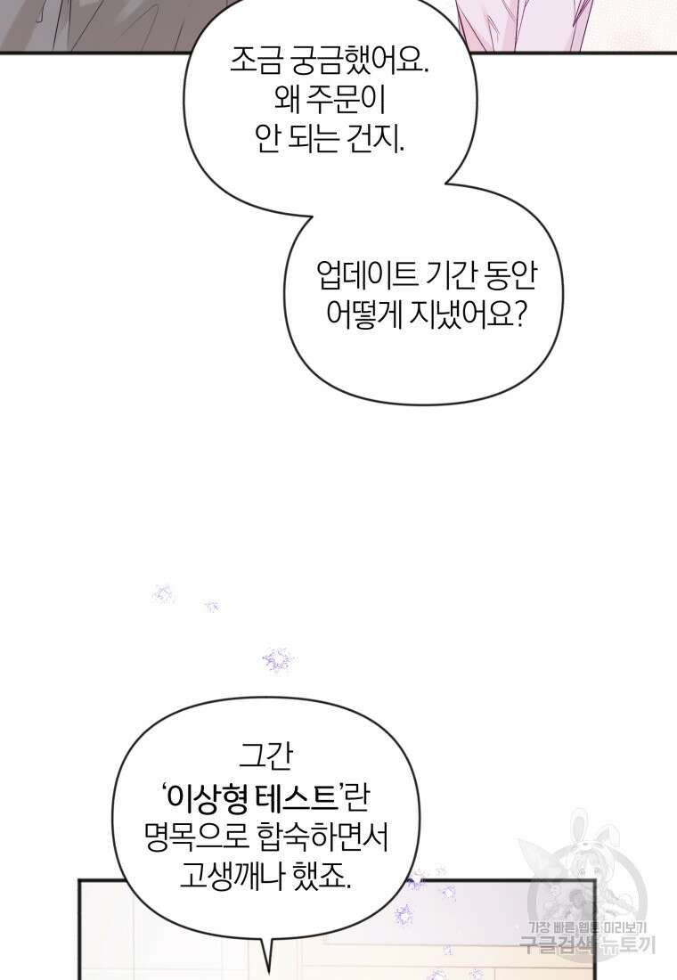 이상형 배달 서비스 29화 43