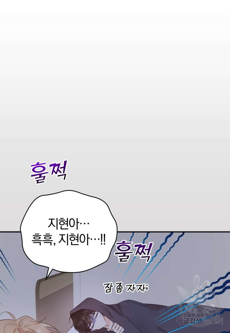 이상형 배달 서비스 29화 45