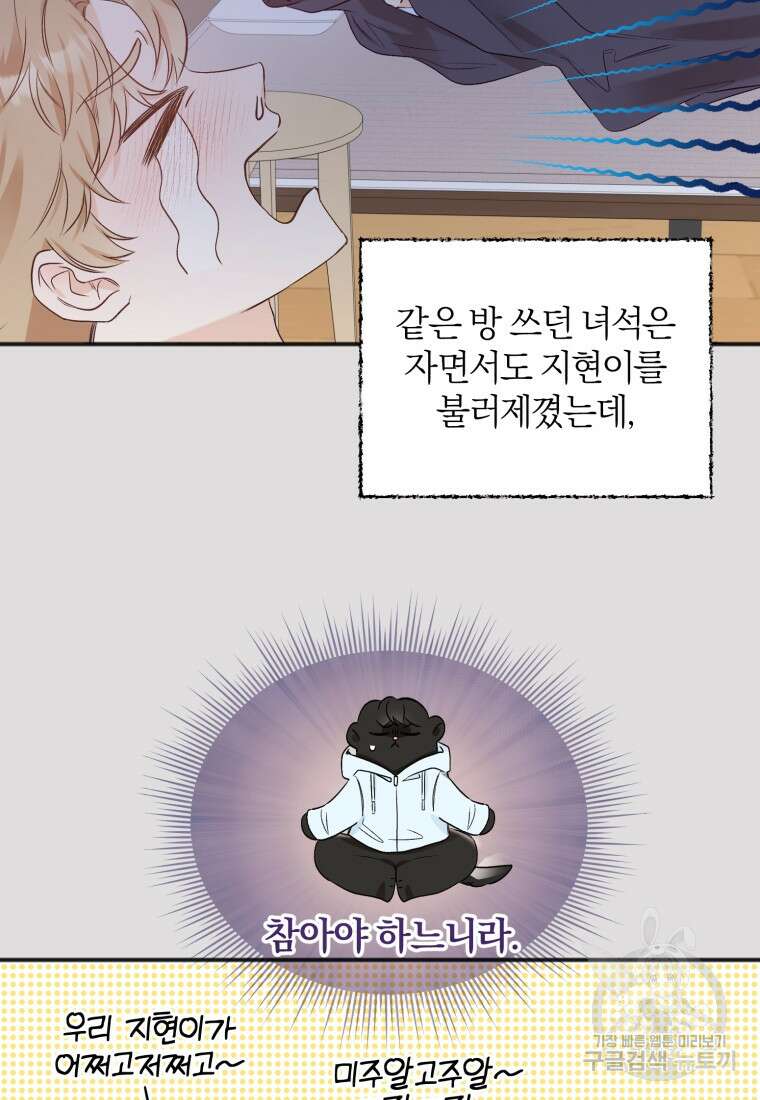 이상형 배달 서비스 29화 46