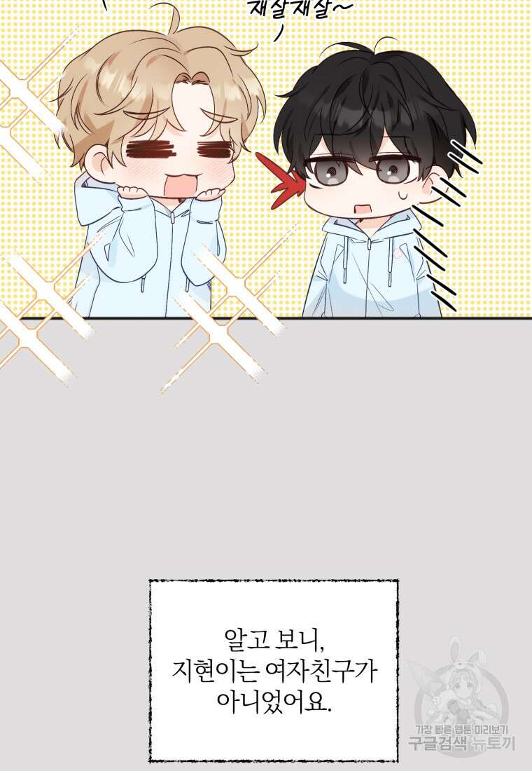 이상형 배달 서비스 29화 47