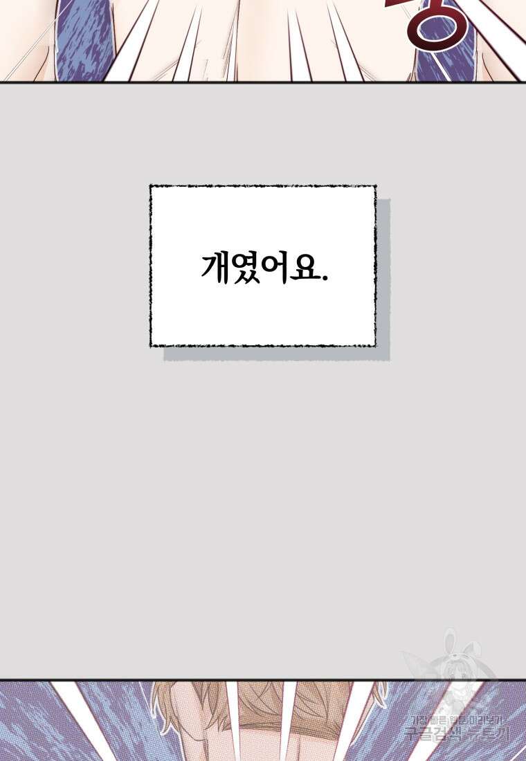 이상형 배달 서비스 29화 51