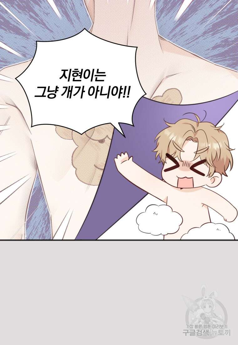 이상형 배달 서비스 29화 52