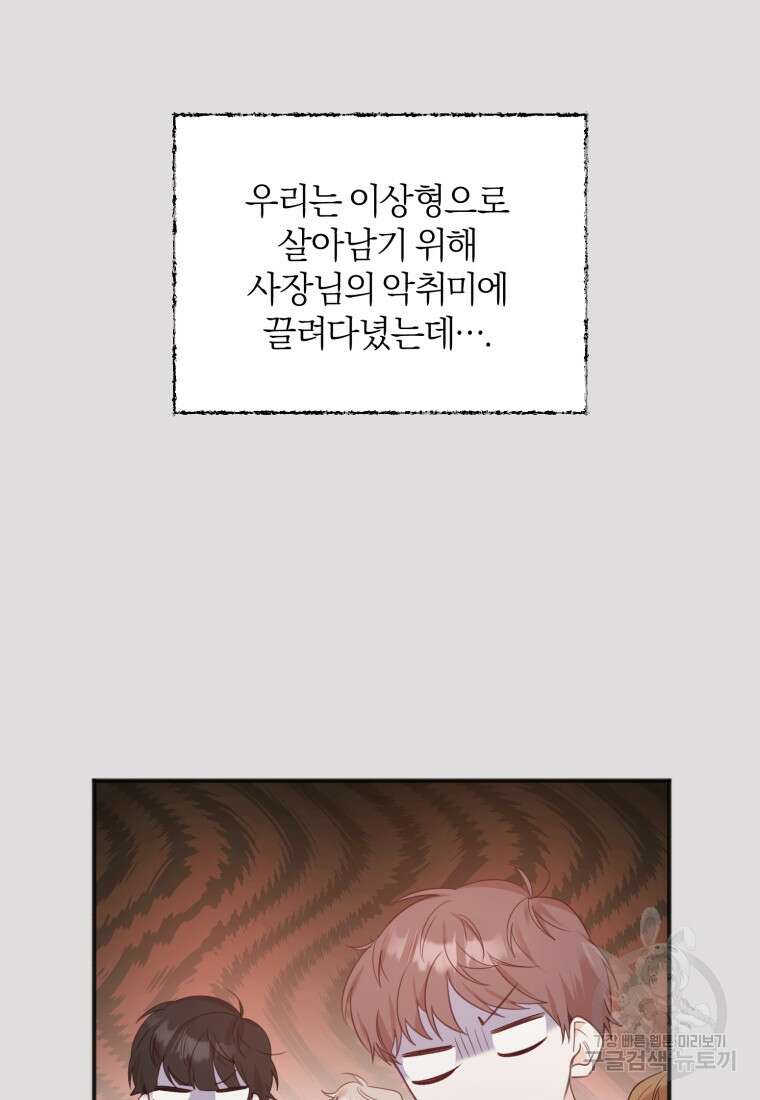 이상형 배달 서비스 29화 53