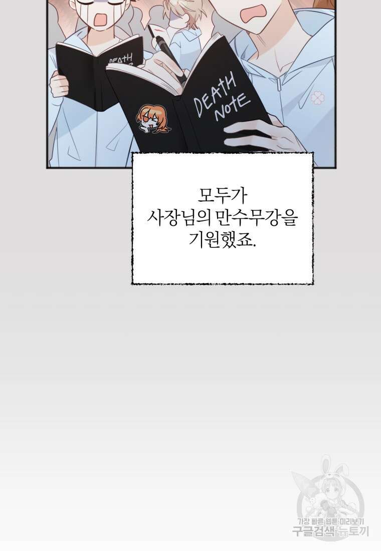 이상형 배달 서비스 29화 54