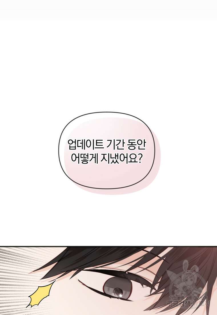 이상형 배달 서비스 29화 55
