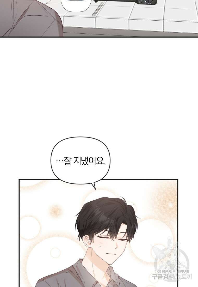 이상형 배달 서비스 29화 57