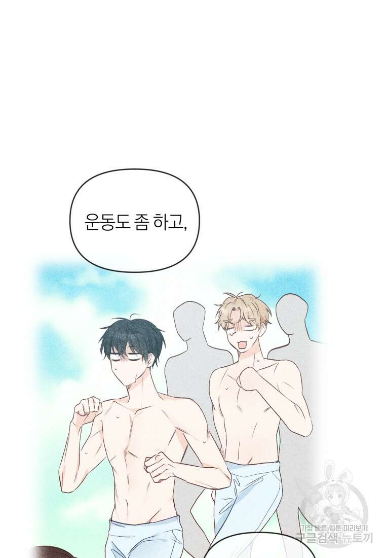 이상형 배달 서비스 29화 59