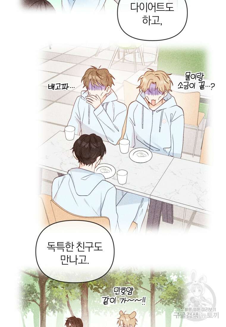 이상형 배달 서비스 29화 60