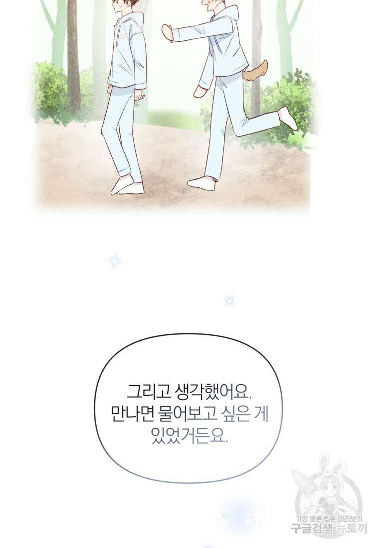이상형 배달 서비스 29화 61