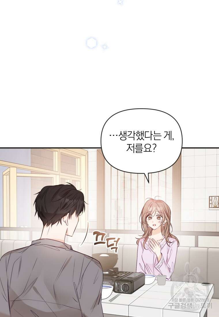 이상형 배달 서비스 29화 62