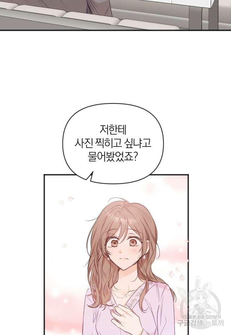 이상형 배달 서비스 29화 63