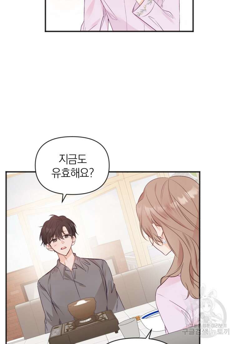 이상형 배달 서비스 29화 64