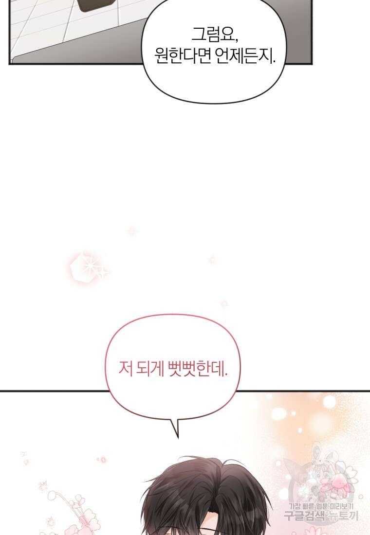이상형 배달 서비스 29화 65