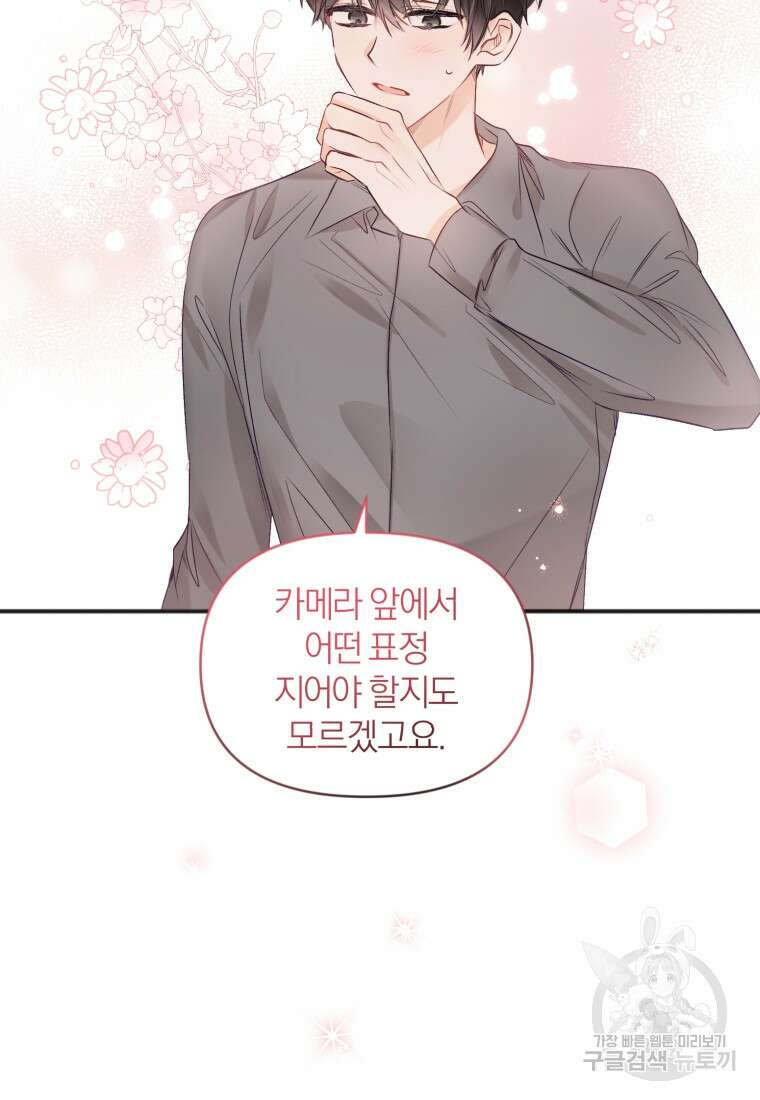 이상형 배달 서비스 29화 66