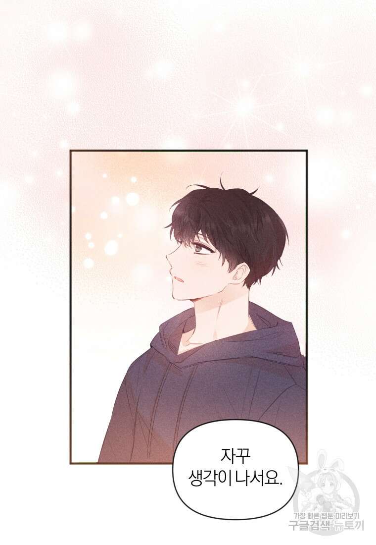 이상형 배달 서비스 29화 69