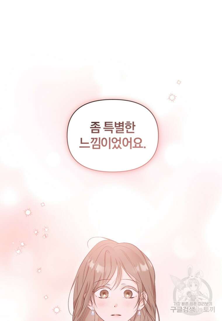 이상형 배달 서비스 29화 70