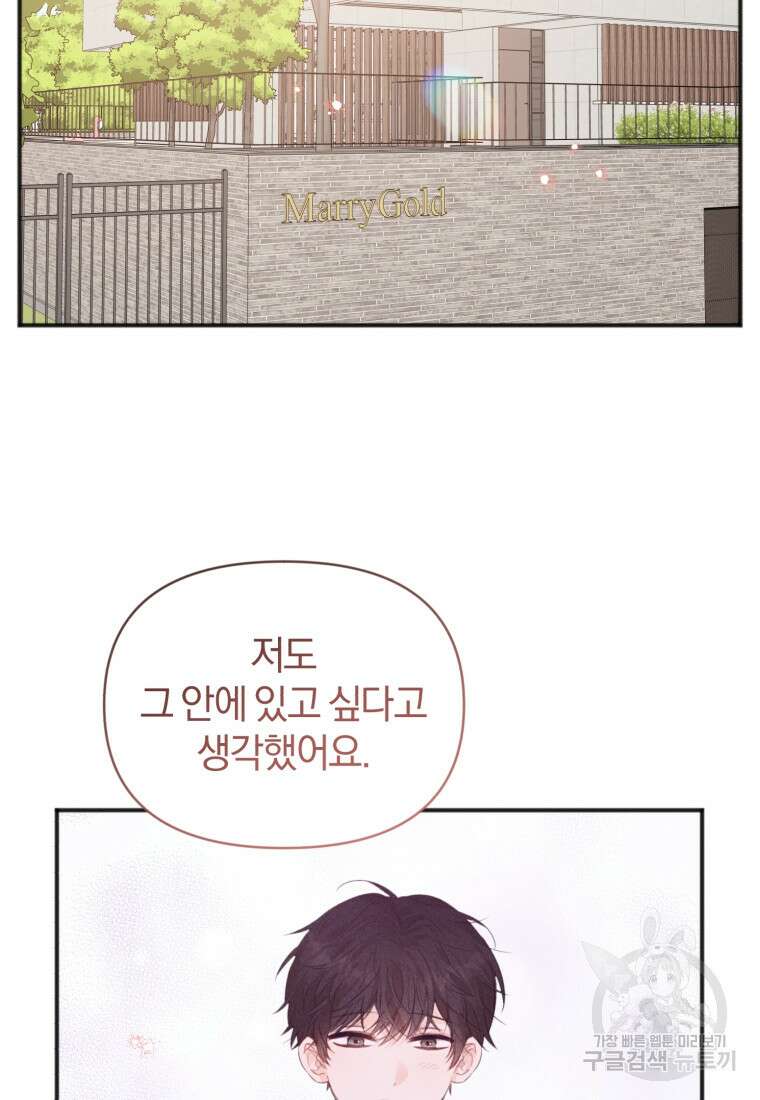 이상형 배달 서비스 29화 72