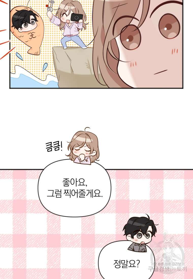 이상형 배달 서비스 29화 75