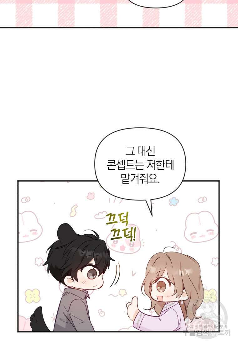 이상형 배달 서비스 29화 76