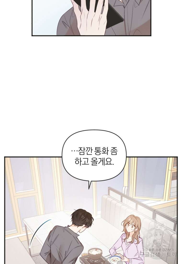 이상형 배달 서비스 29화 79