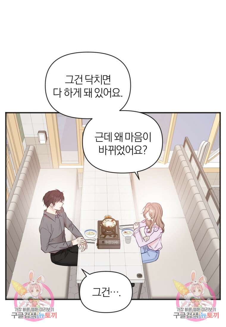 이상형 배달 서비스 29화 86