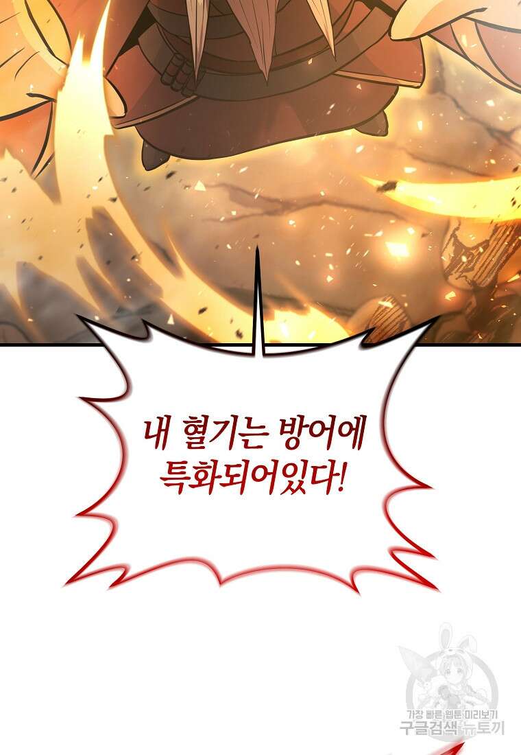 미친 황제가 되어버렸다 35화 17