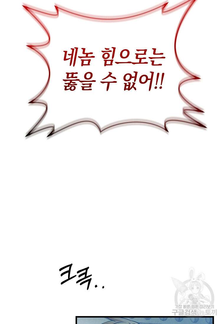 미친 황제가 되어버렸다 35화 18