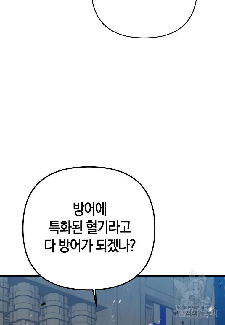 미친 황제가 되어버렸다 35화 20