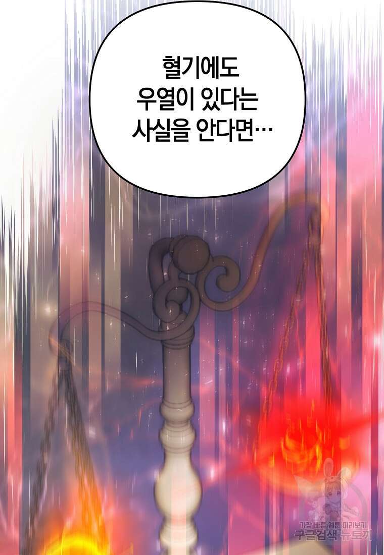 미친 황제가 되어버렸다 35화 22