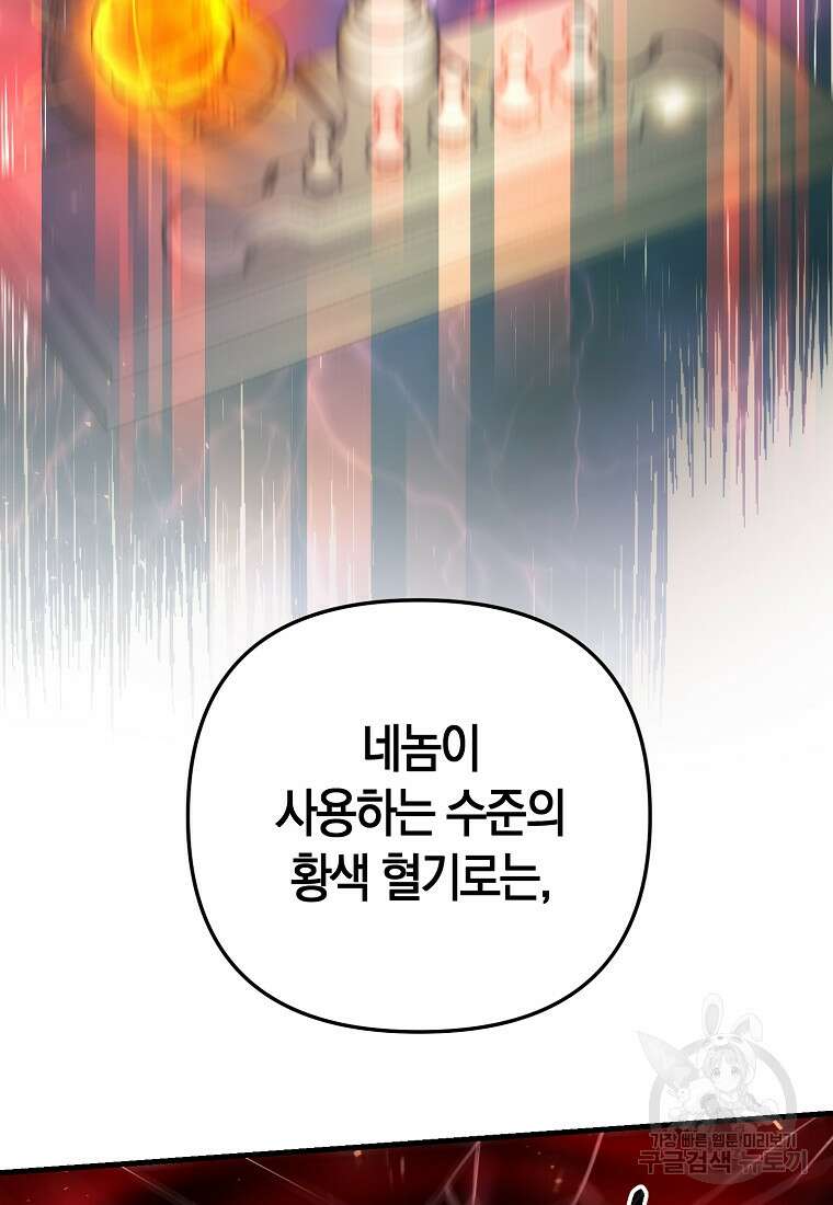 미친 황제가 되어버렸다 35화 23