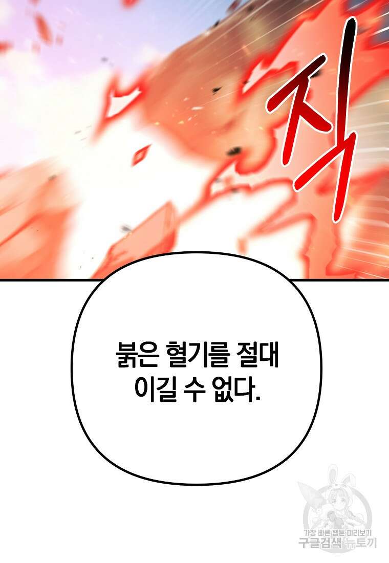 미친 황제가 되어버렸다 35화 26